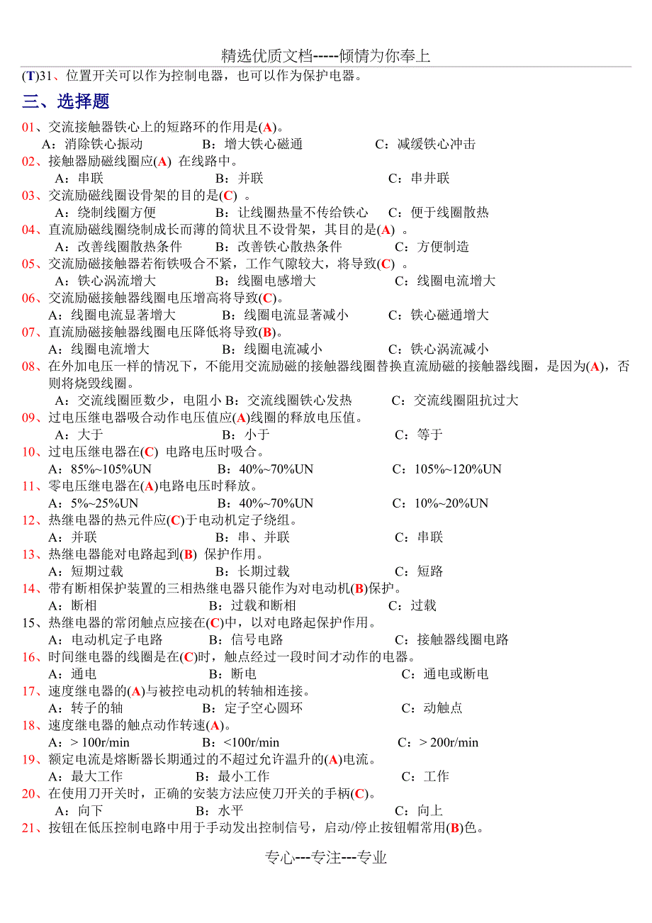 电气控制与PLC应用复习题_第3页