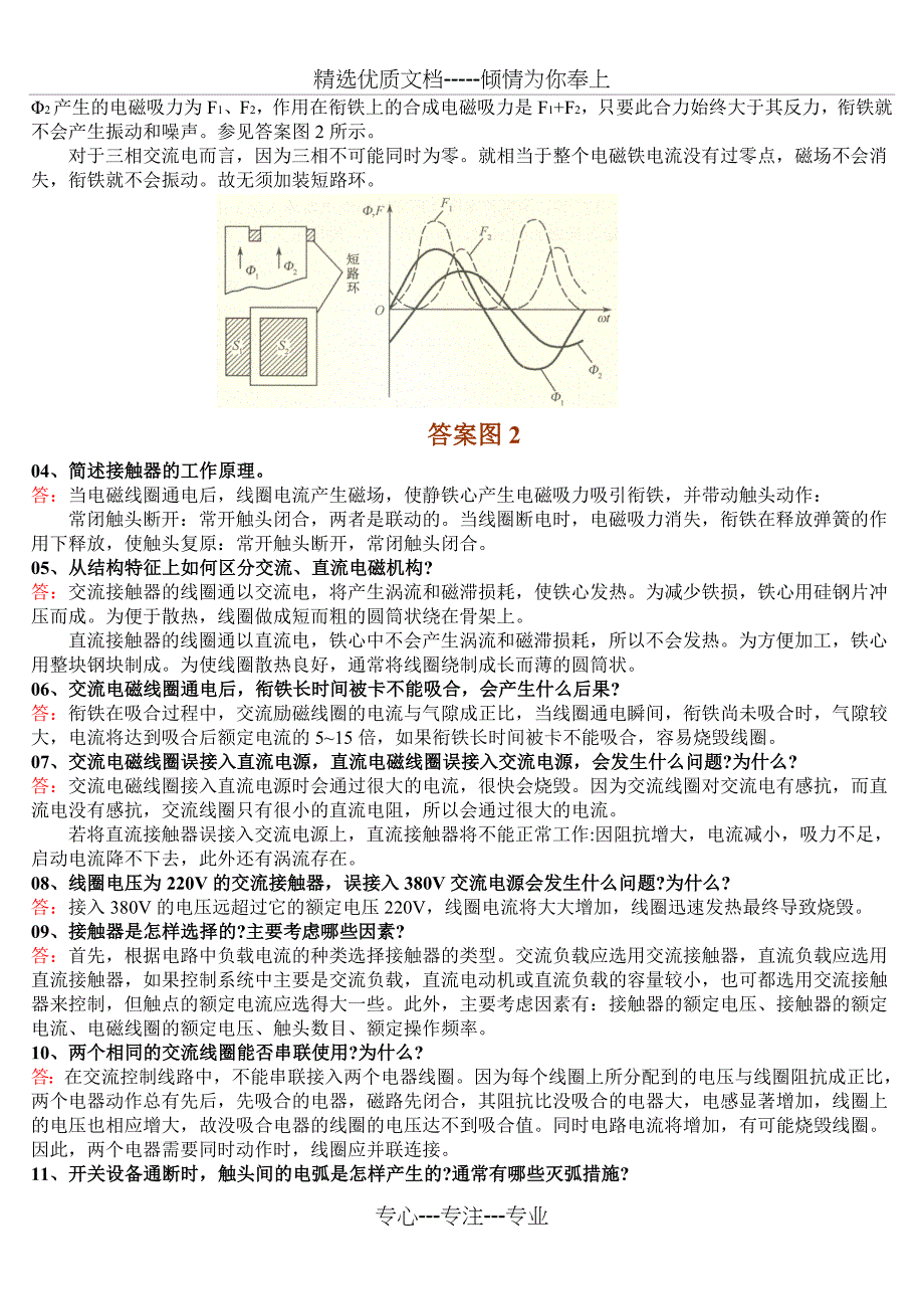 电气控制与PLC应用复习题_第5页