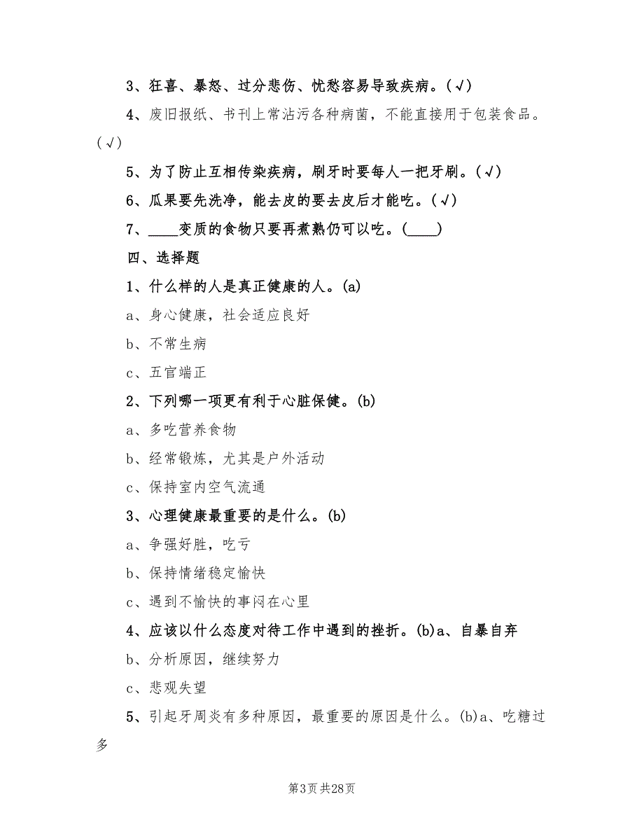 创建健康城市工作总结范文(4篇)_第3页