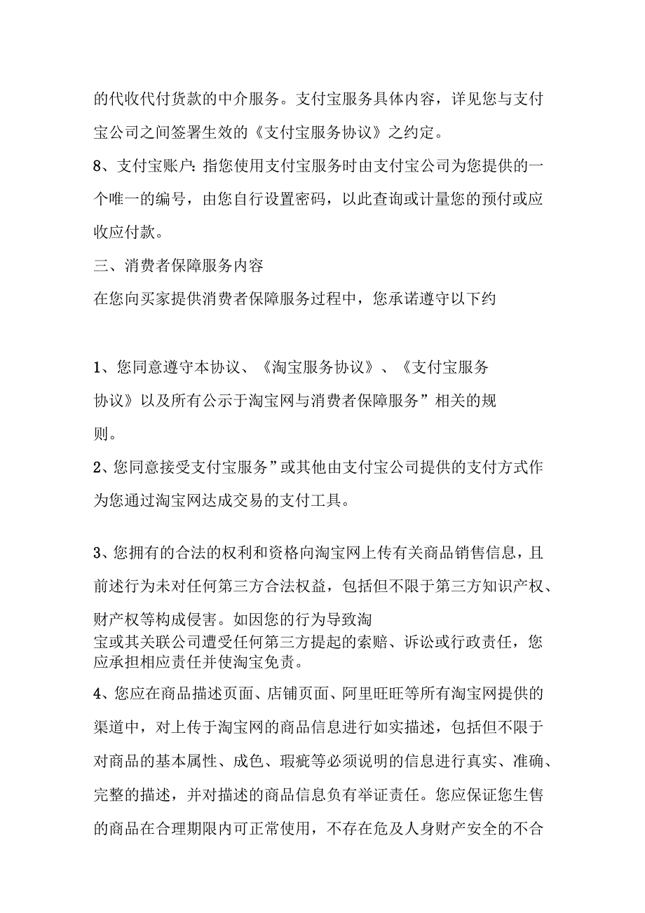 消费者保障服务协议_第4页