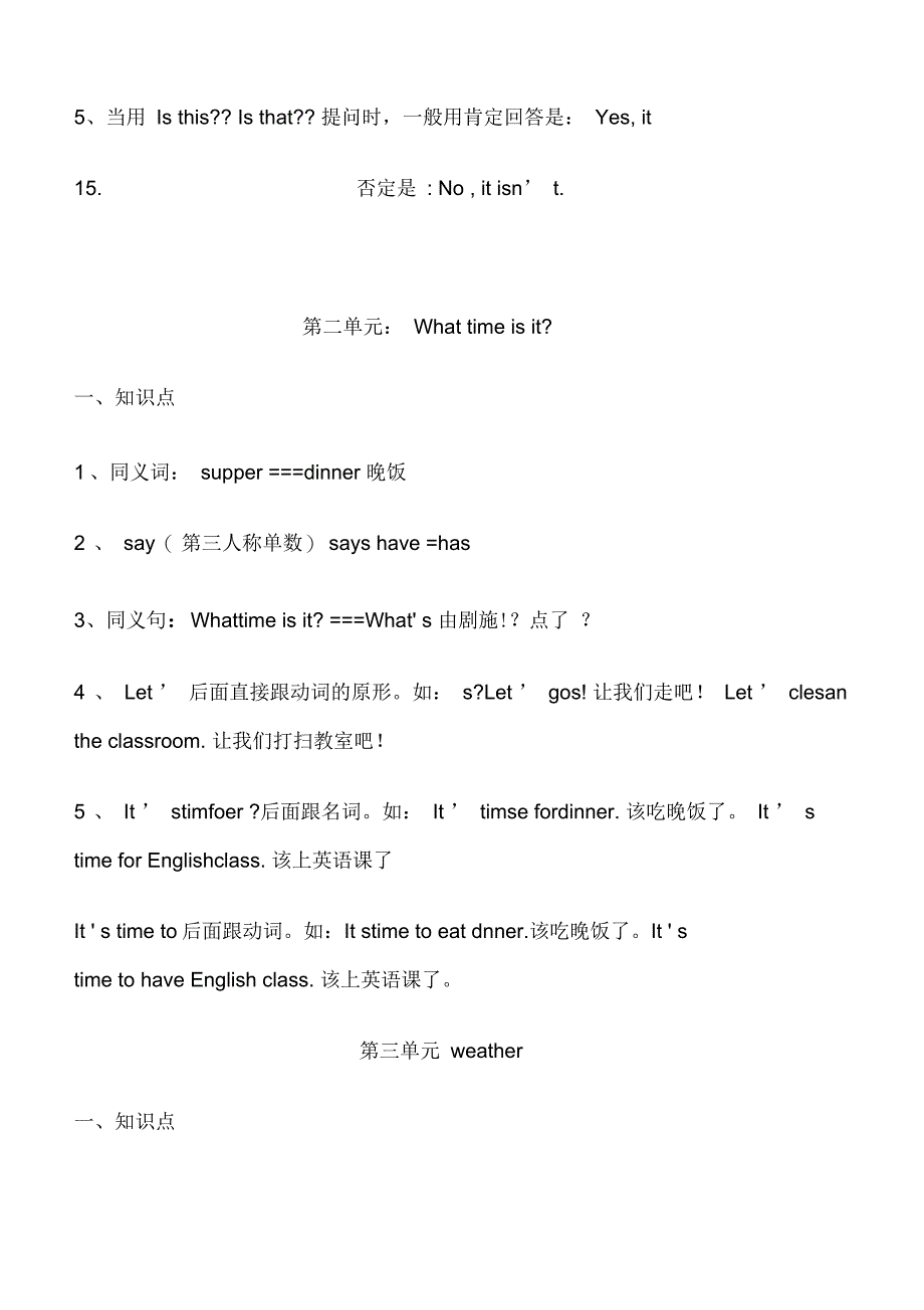 人教版小学四年级英语下册语法知识点_第2页