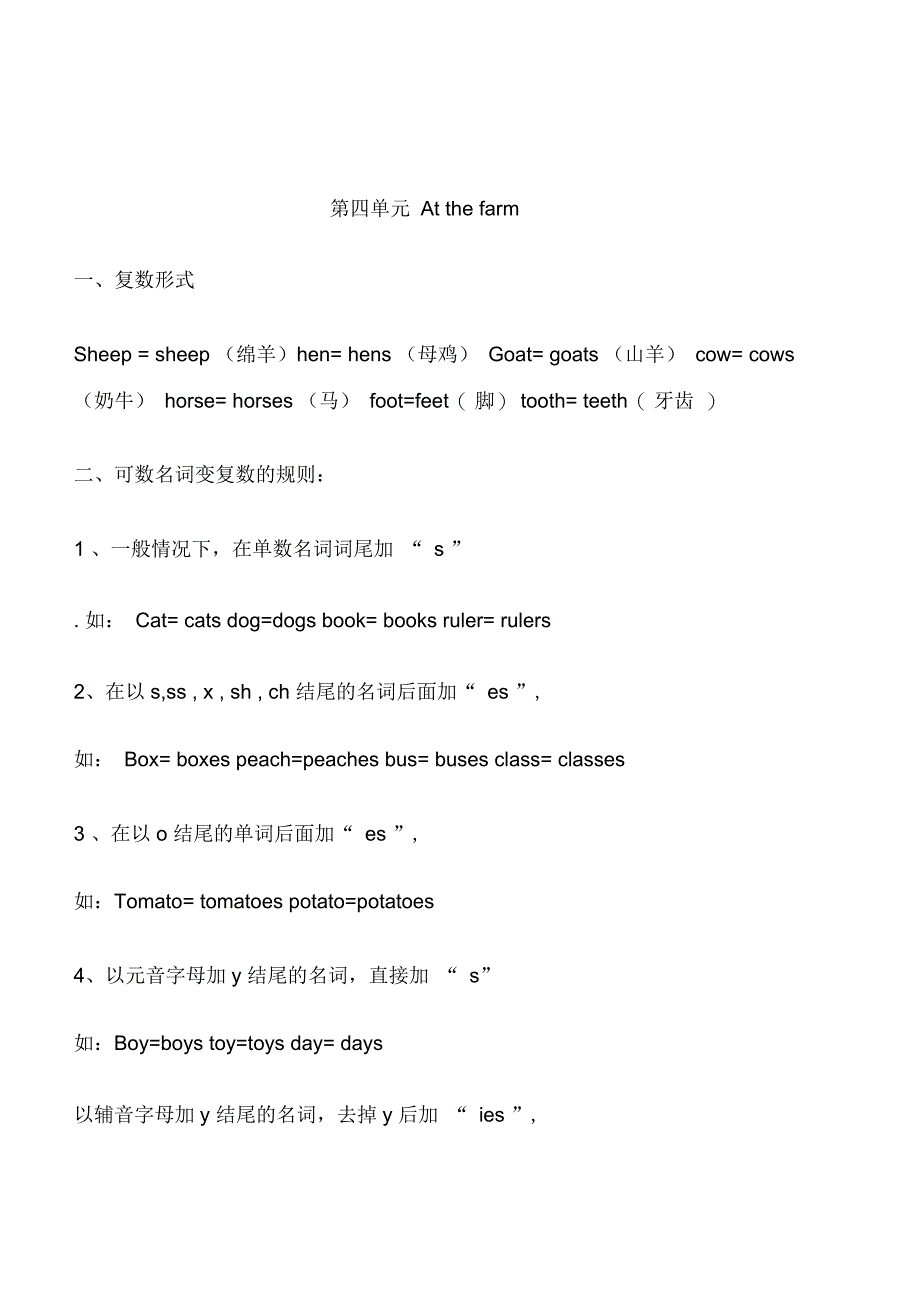 人教版小学四年级英语下册语法知识点_第4页