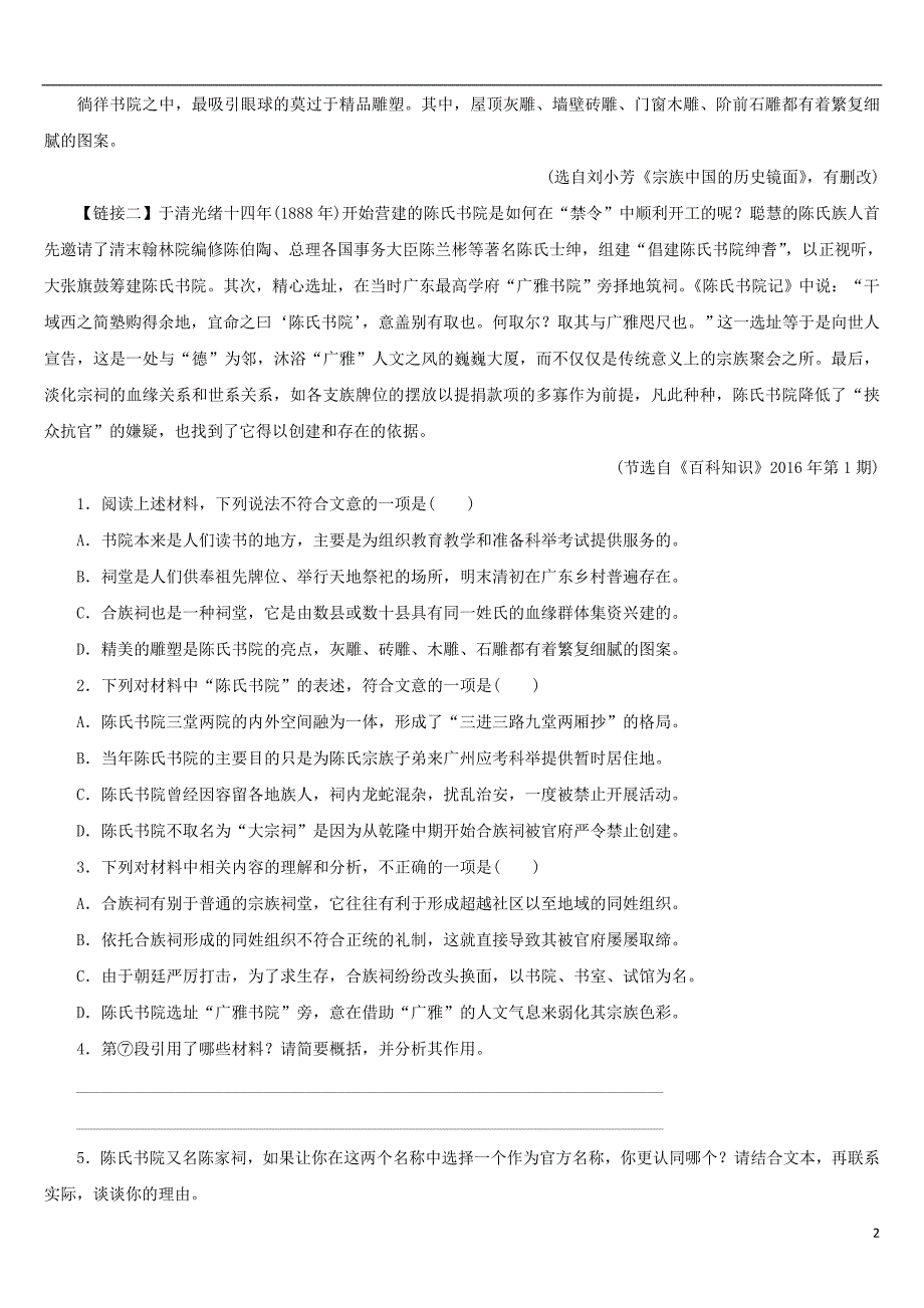 湖南省中考语文专题十四非连续性文本阅读复习检测_第2页