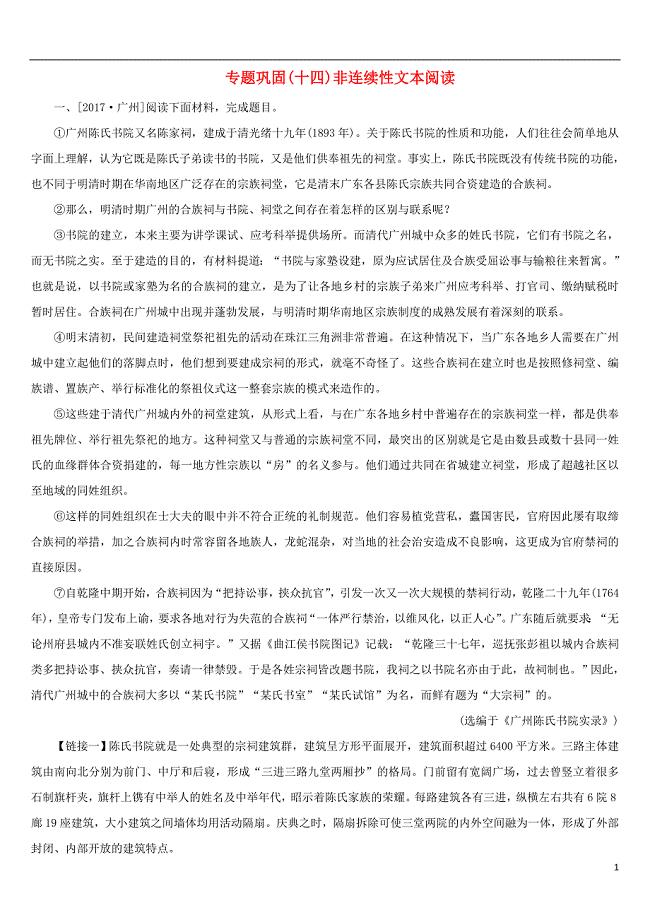湖南省中考语文专题十四非连续性文本阅读复习检测