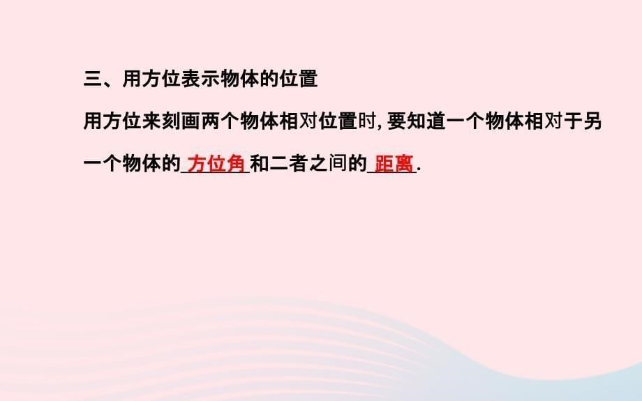 八年级数学下册 第3章 图形与坐标 3.1平面直角坐标系习题课件 （新版）湘教版_第5页