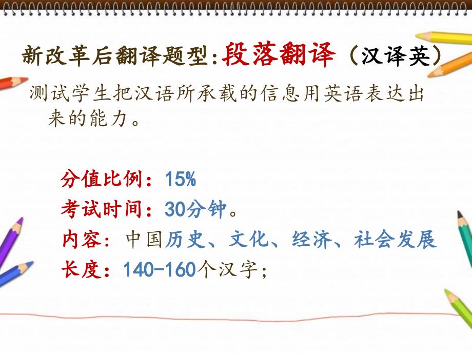 大学英语四级新题型段落翻译解题方法Az_第2页