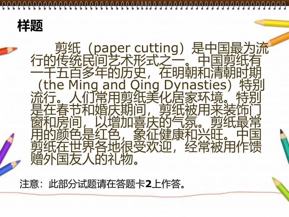 大学英语四级新题型段落翻译解题方法Az_第5页