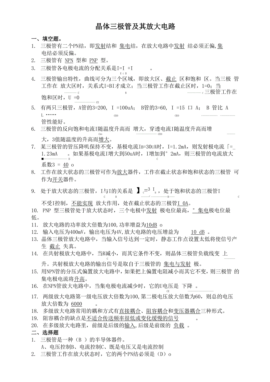 晶体三极管及其放大电路答案1_第1页