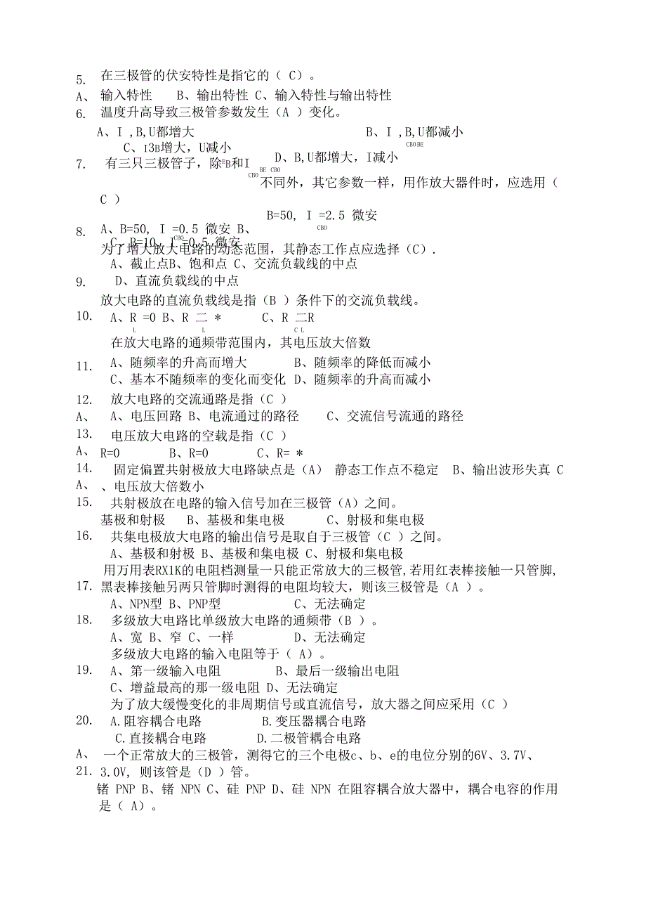 晶体三极管及其放大电路答案1_第3页