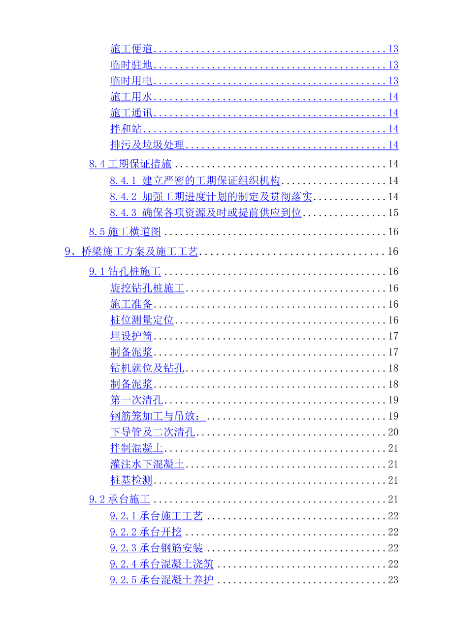 刘庄跨京珠高速公路特大桥施工组织设计_第2页