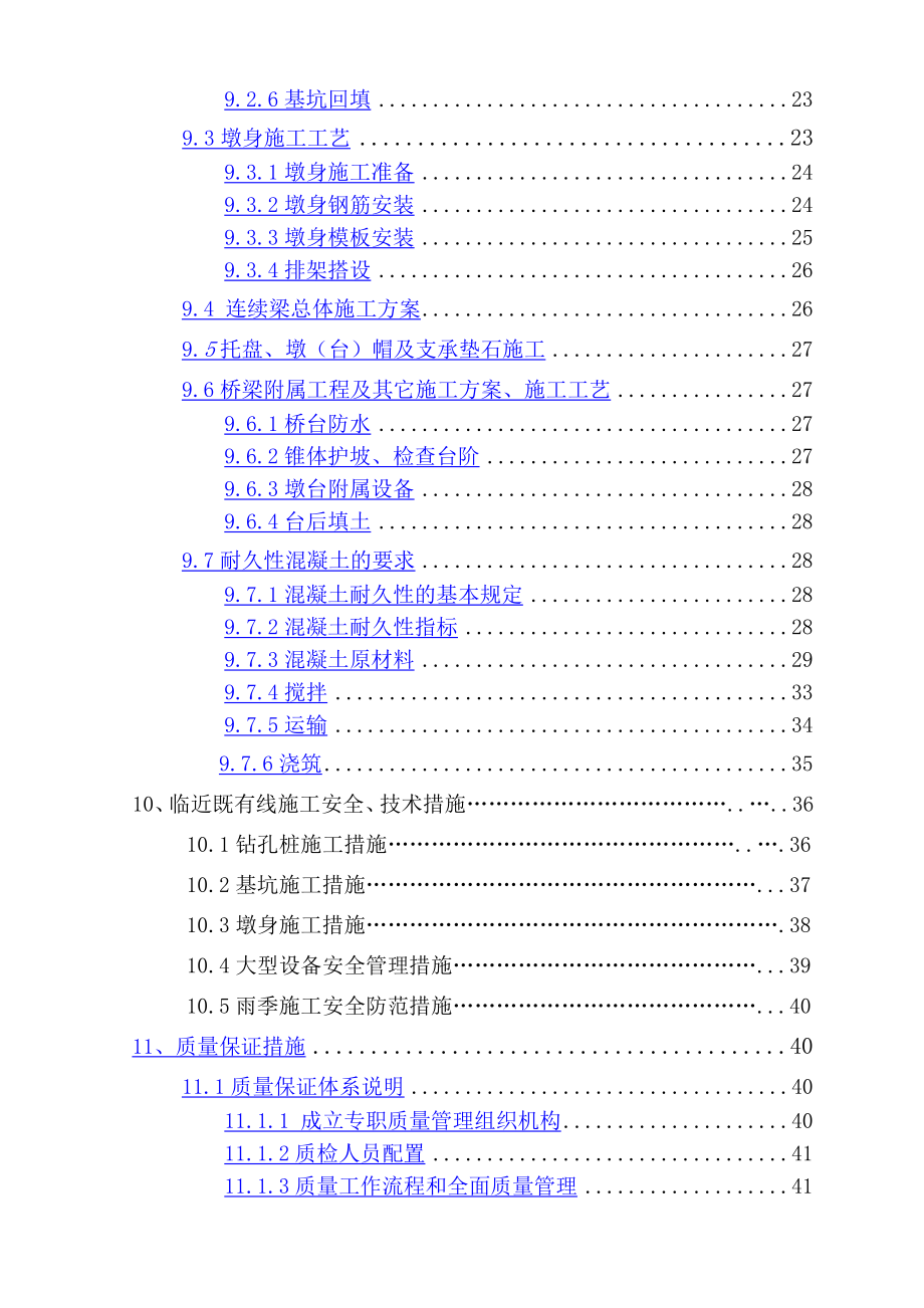 刘庄跨京珠高速公路特大桥施工组织设计_第3页