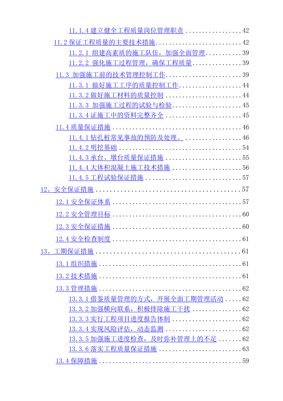 刘庄跨京珠高速公路特大桥施工组织设计_第4页