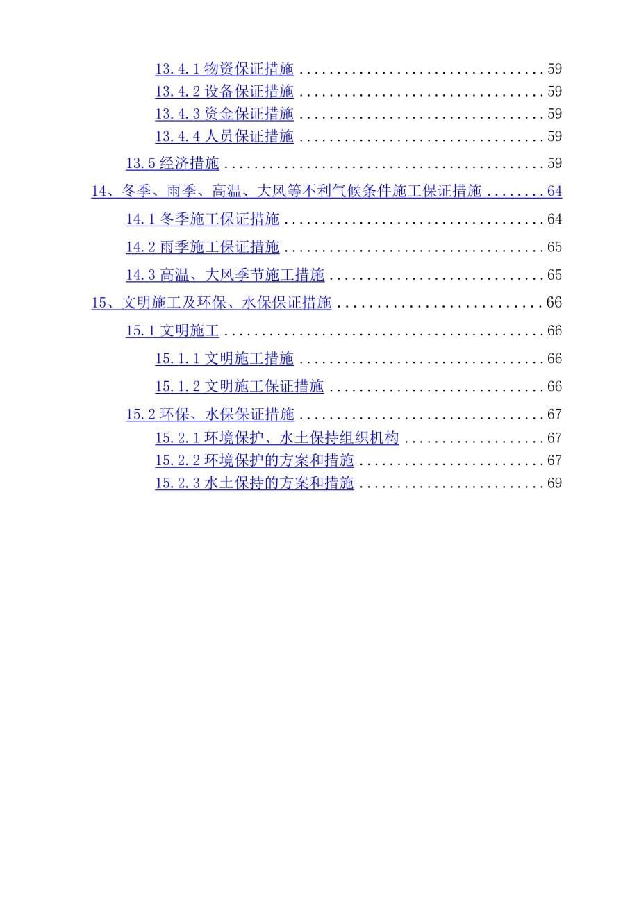 刘庄跨京珠高速公路特大桥施工组织设计_第5页