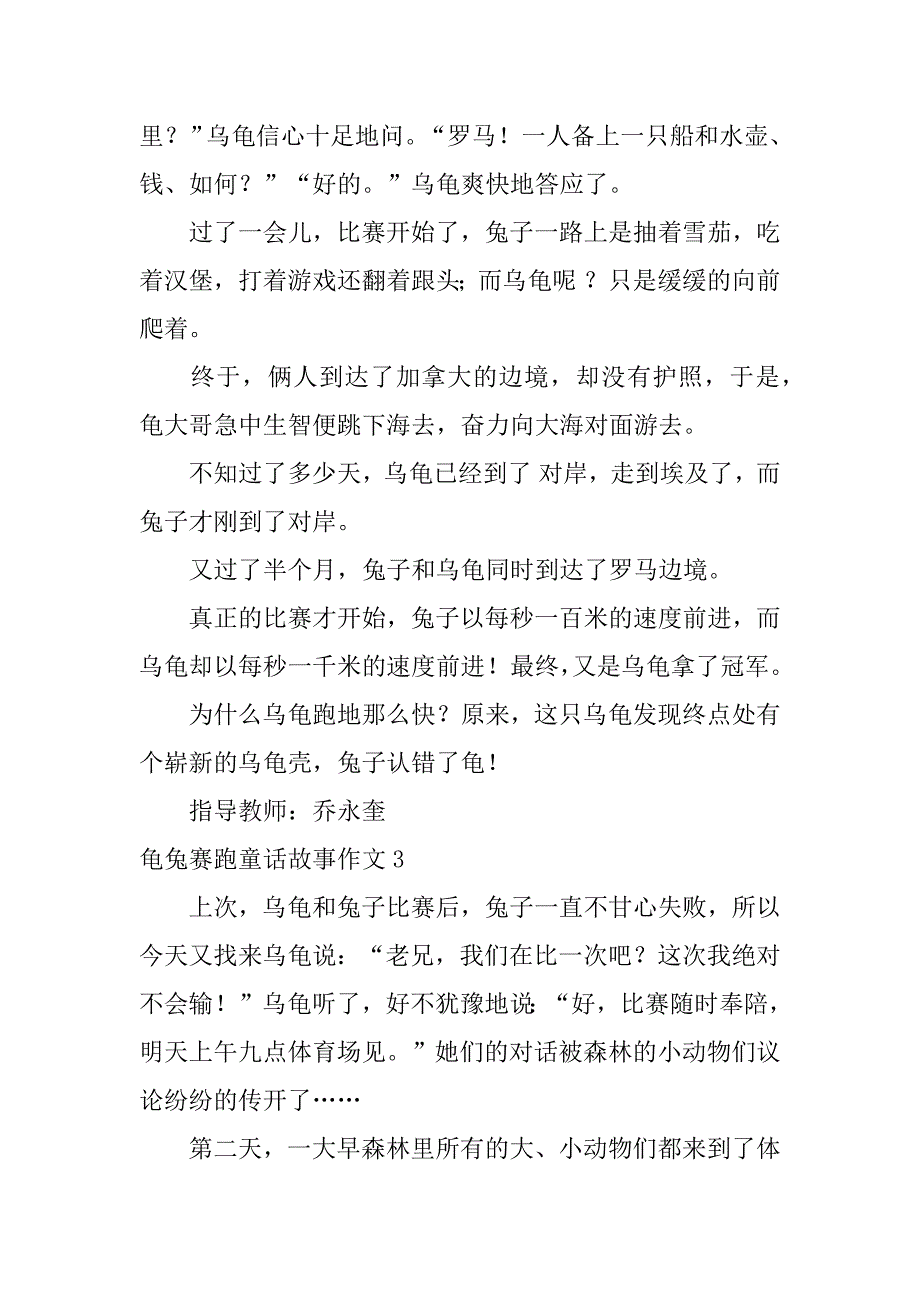 龟兔赛跑童话故事作文3篇龟兔赛跑童话故事满分作文_第3页