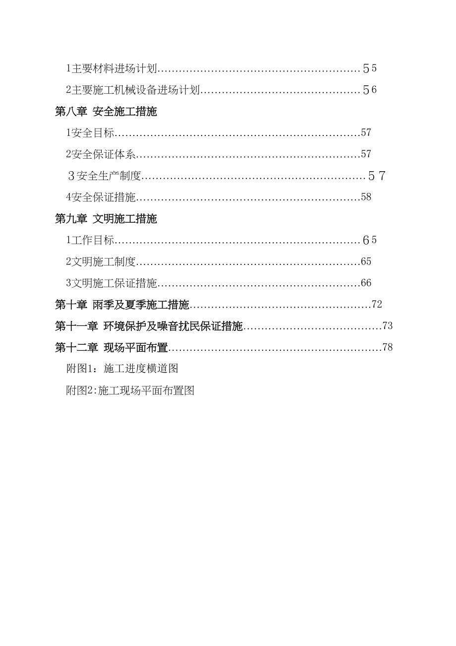 全季酒店施工方案(DOC 79页)_第2页