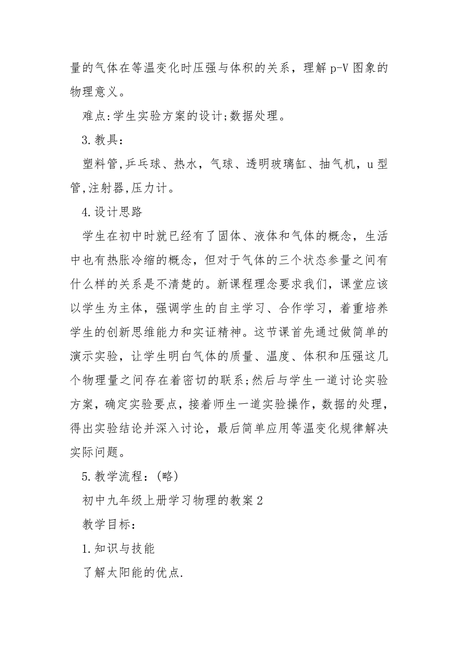 初中九年级上册学习物理的教案_第2页