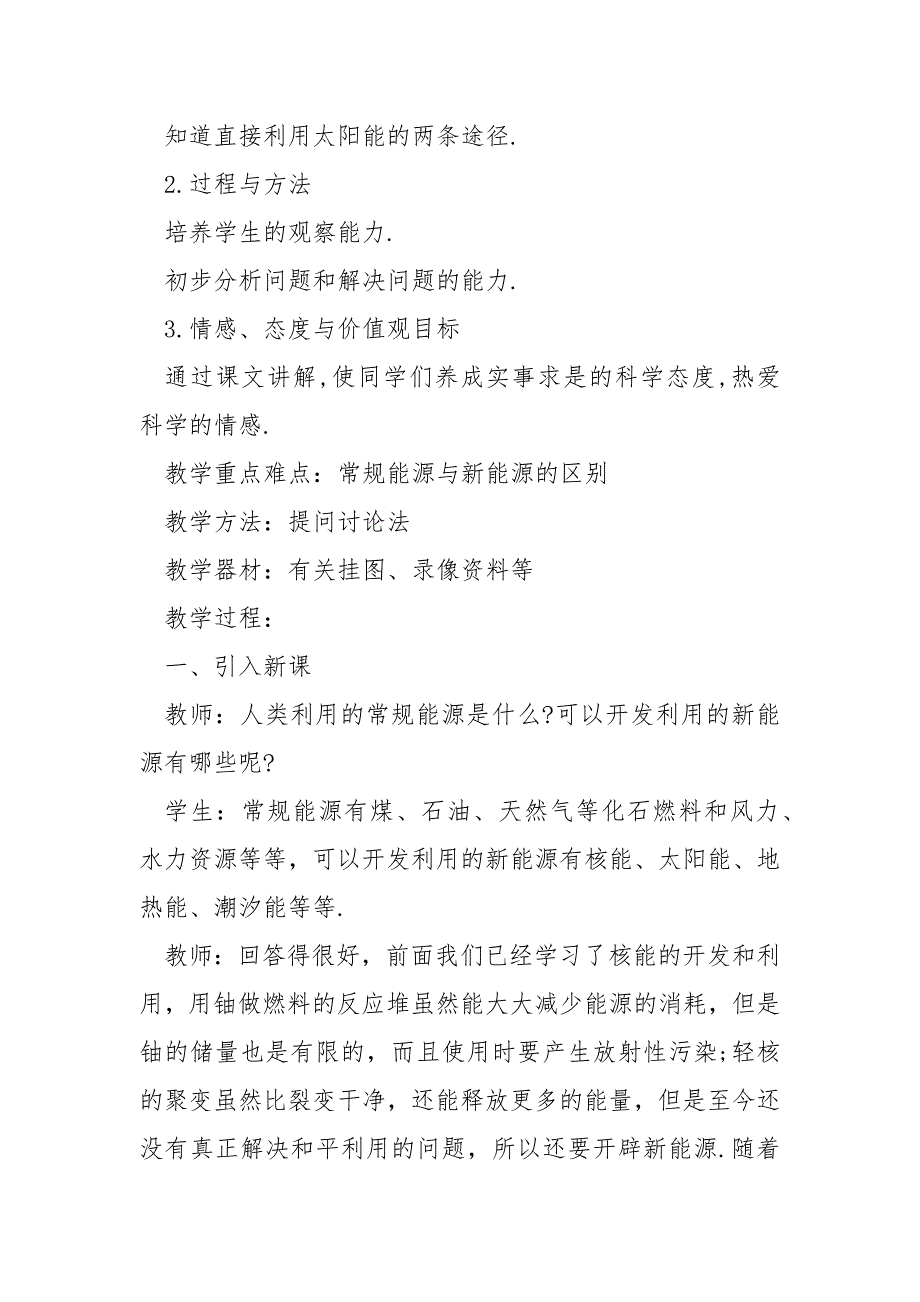 初中九年级上册学习物理的教案_第3页