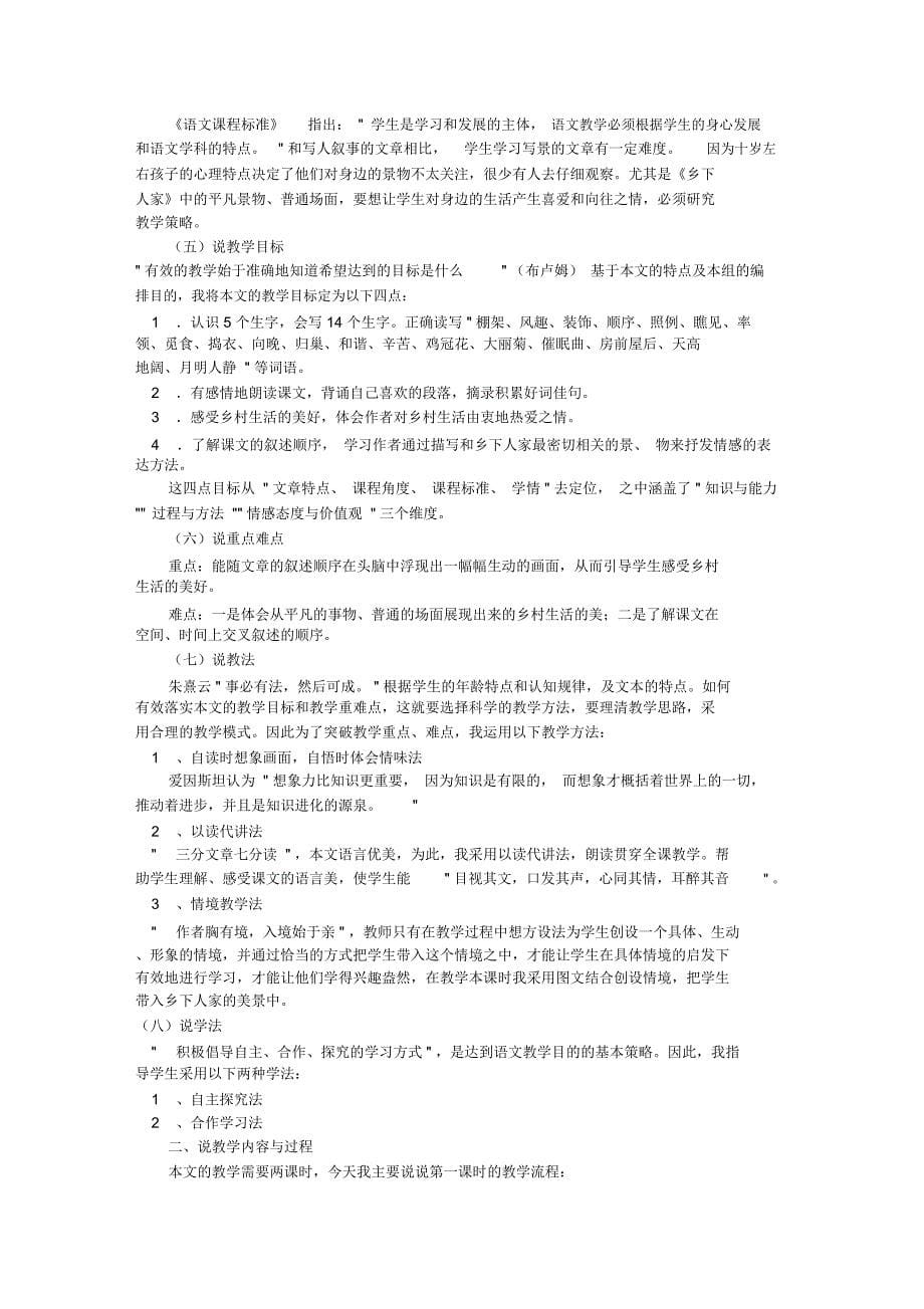 乡下人家的评课稿共8篇_第5页