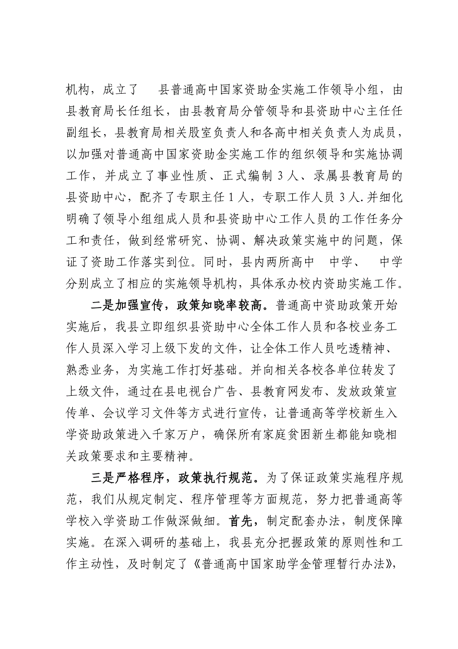 普通高中国家资助金政策落实情况报告_第2页