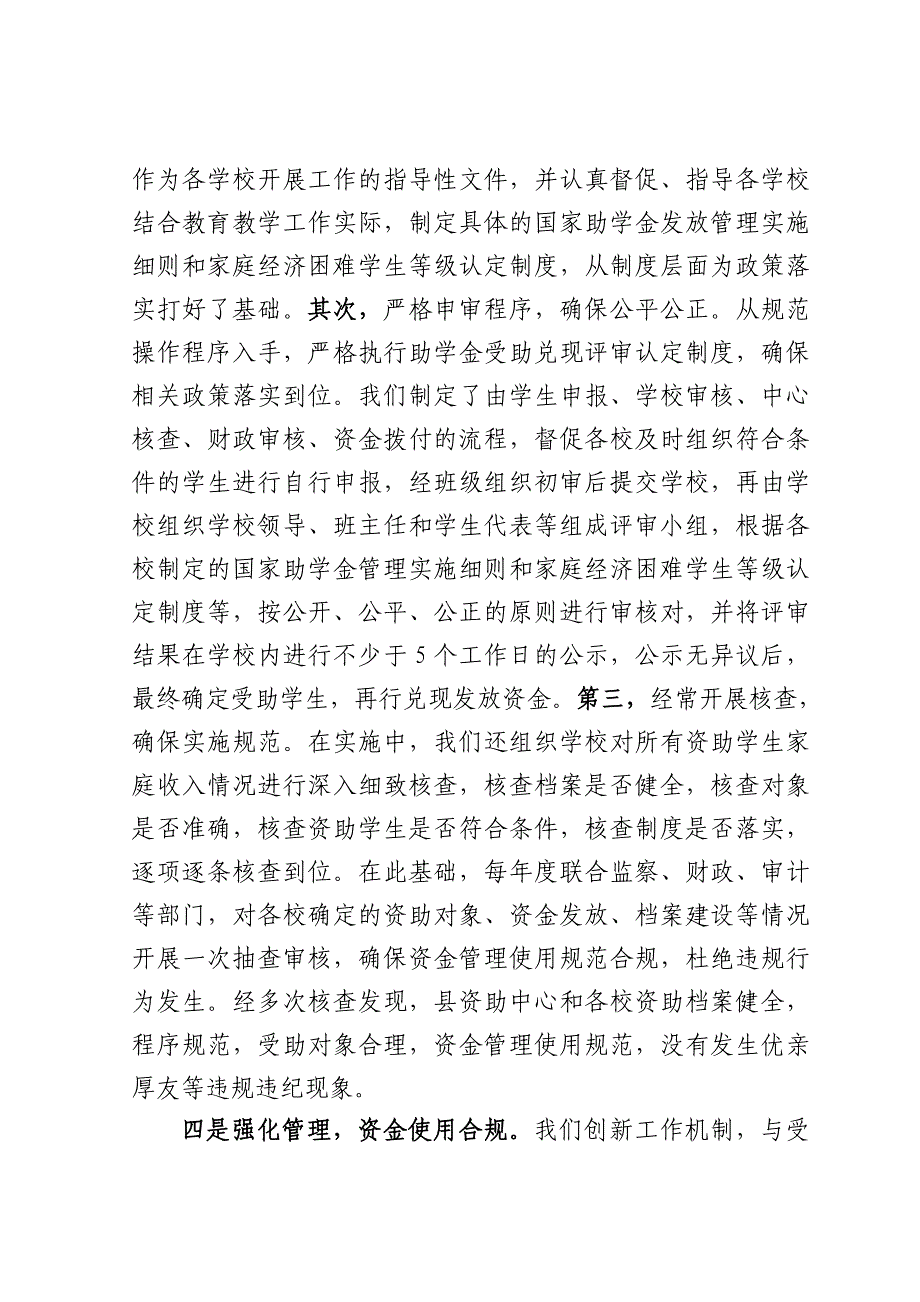 普通高中国家资助金政策落实情况报告_第3页