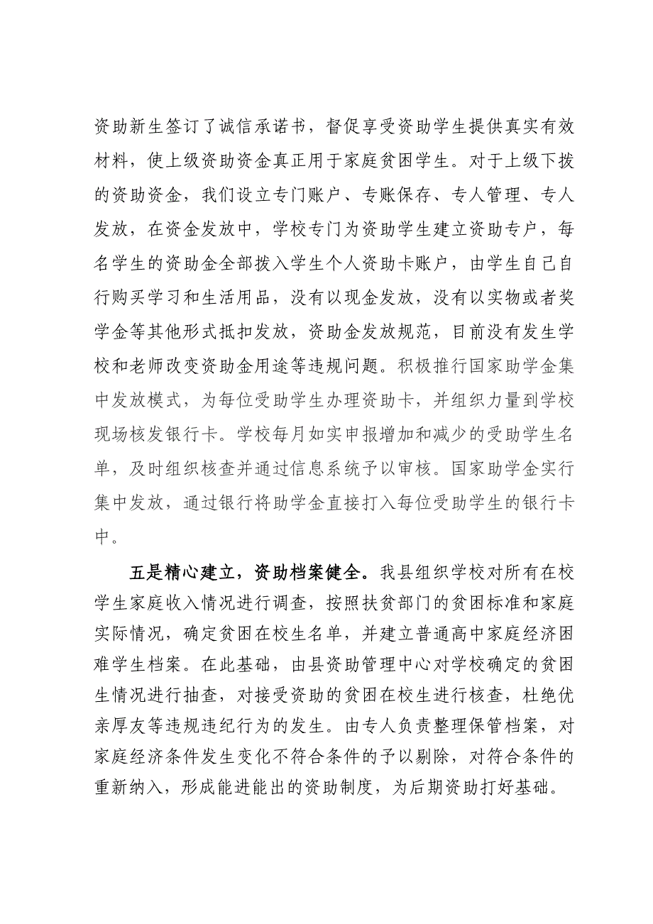 普通高中国家资助金政策落实情况报告_第4页