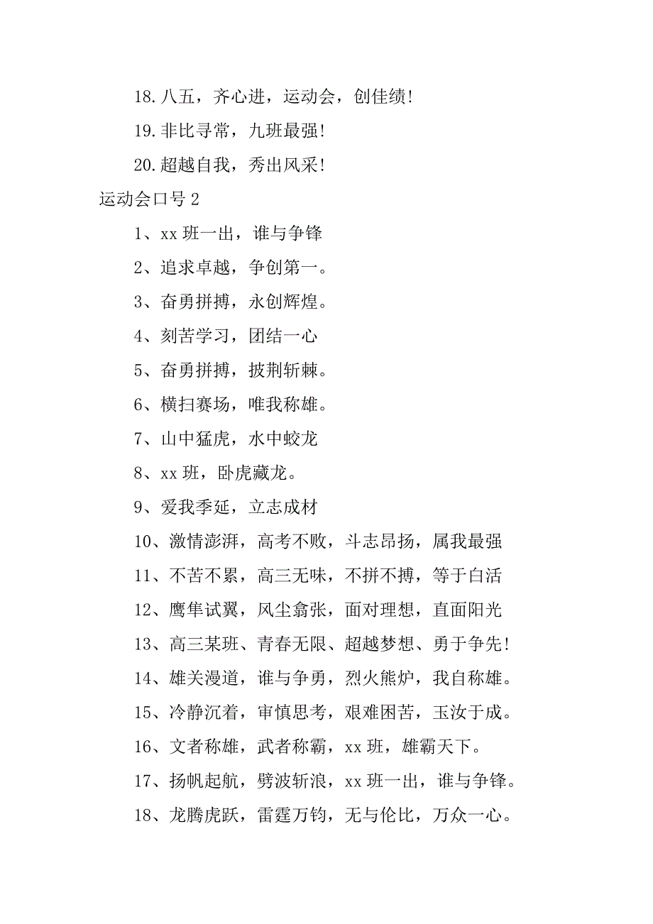 运动会口号12篇(运动会口号80句)_第2页