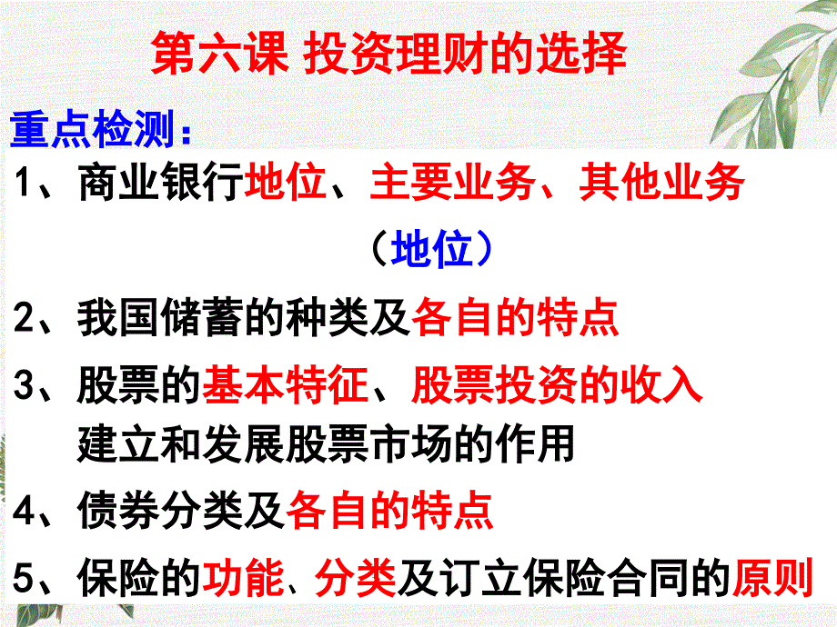 高三政治一轮复习第七课个人收入的分配课件新人教版必修1新人教版高三必修1政治课件_第1页