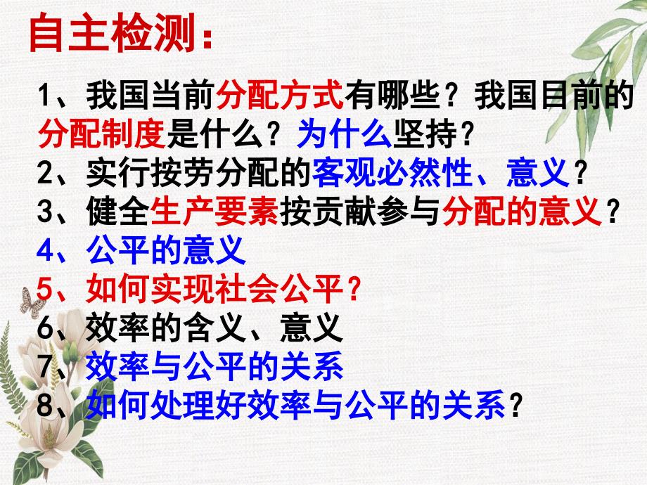 高三政治一轮复习第七课个人收入的分配课件新人教版必修1新人教版高三必修1政治课件_第2页