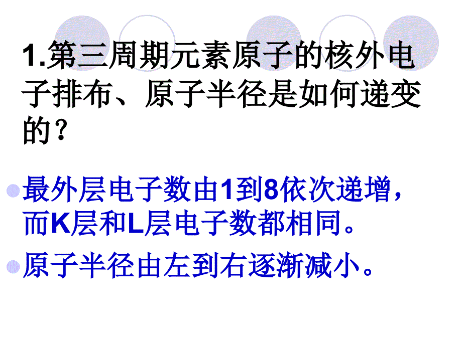 同周期元素性质递变规律_第2页