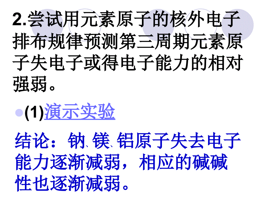 同周期元素性质递变规律_第3页