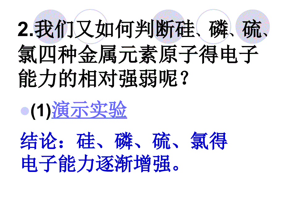 同周期元素性质递变规律_第4页