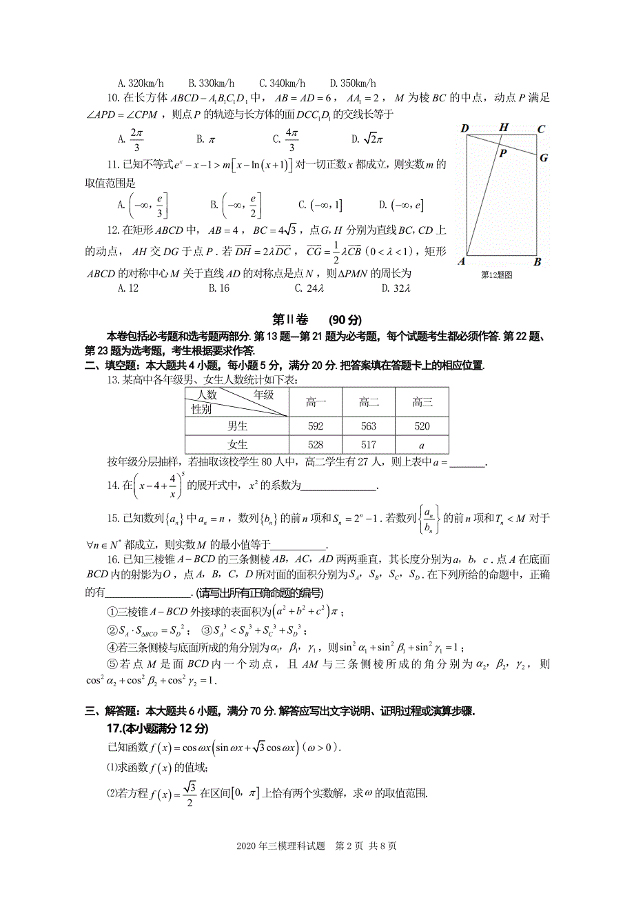 2020合肥市高三理科数学三模试题含答案_第2页