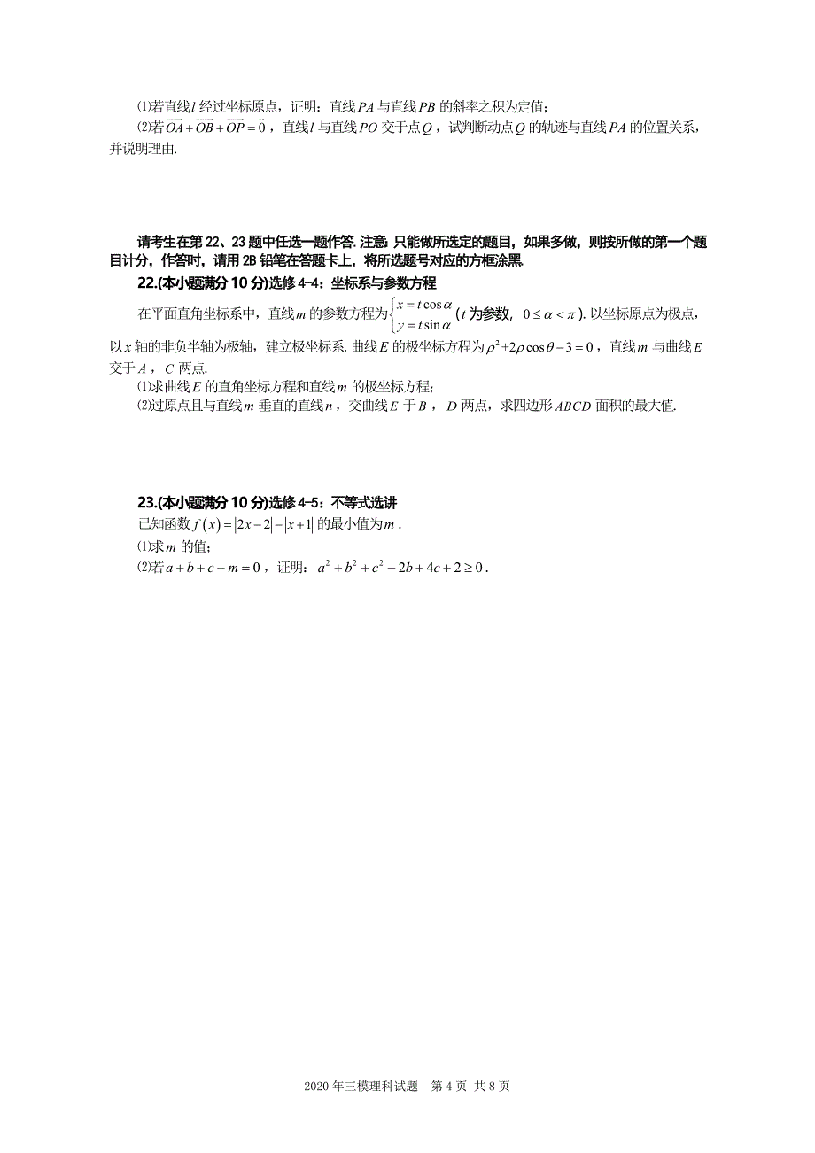 2020合肥市高三理科数学三模试题含答案_第4页