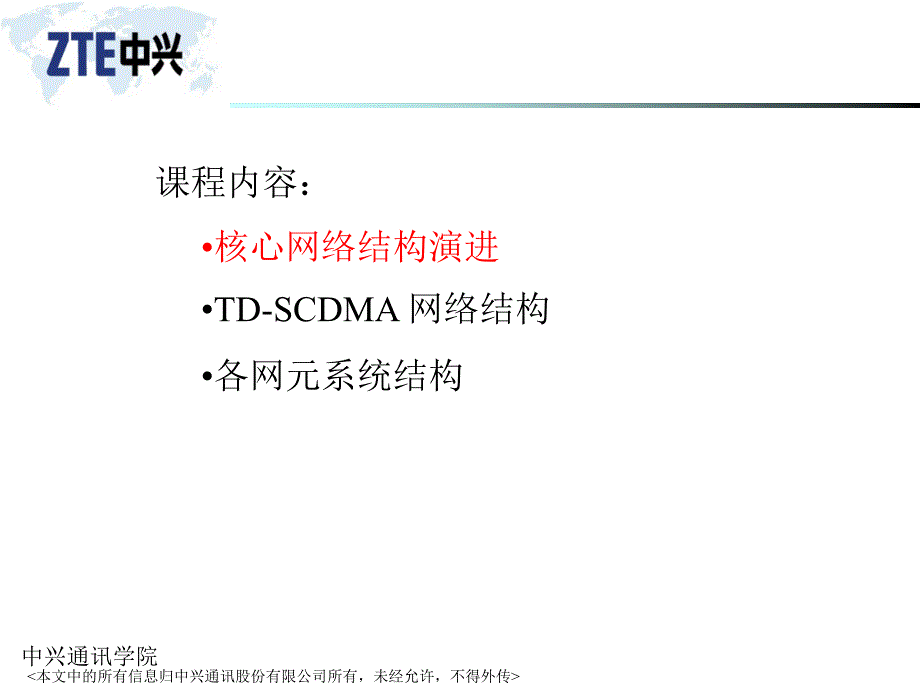 核心网基础PPT课件_第2页