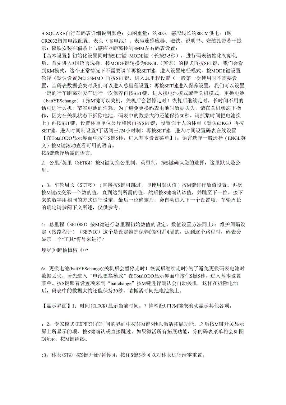 B-SQUARE自行车码表详细说明_第1页
