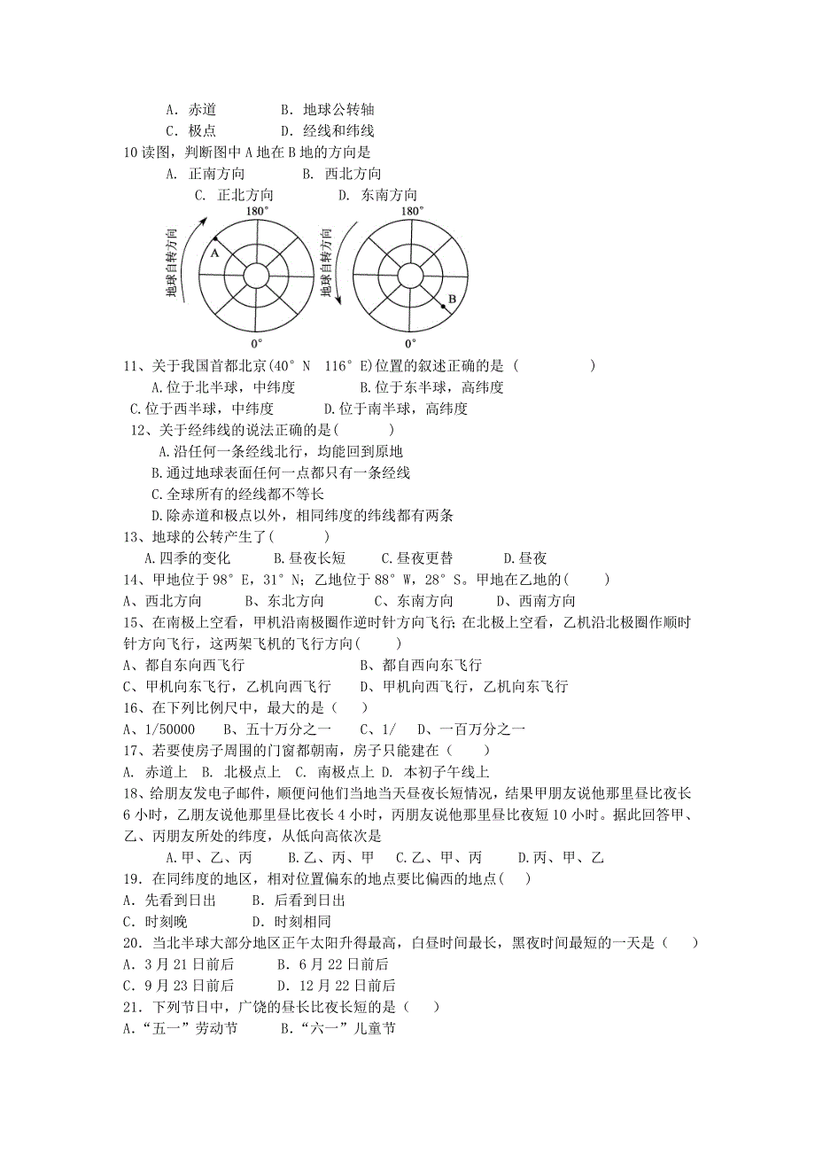 七年级地理上册第一单元测试题及答案_第2页