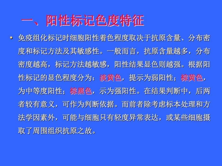 免疫组织化学技术ppt课件_第5页