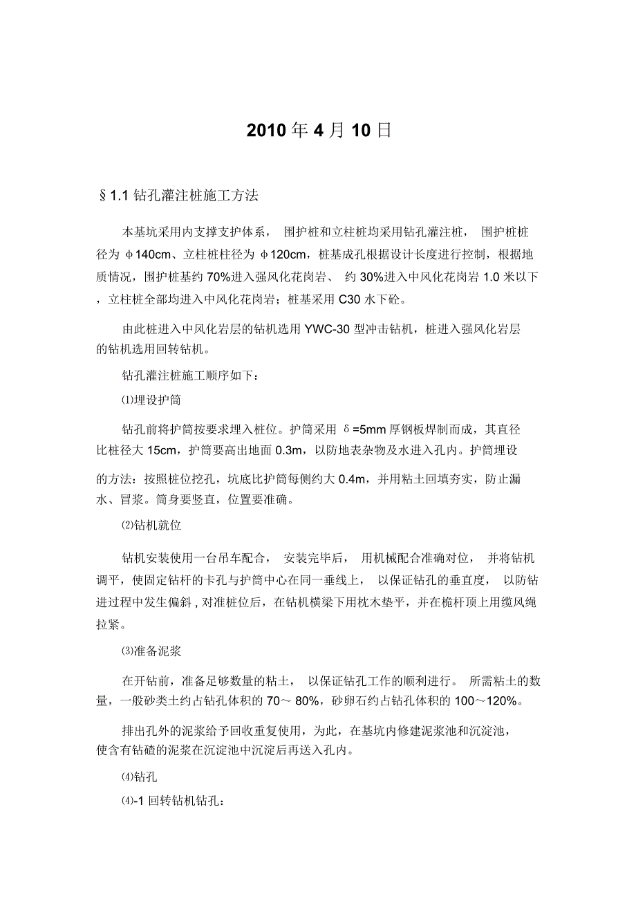 深圳市平安国际金融中心项目基坑支护工程主要施工方法_第2页