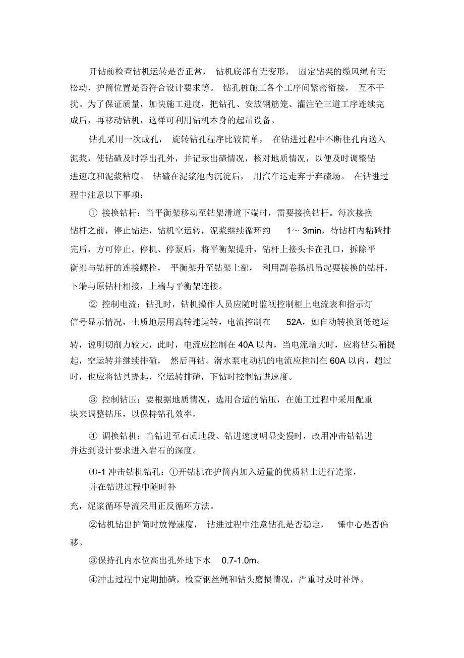 深圳市平安国际金融中心项目基坑支护工程主要施工方法_第3页