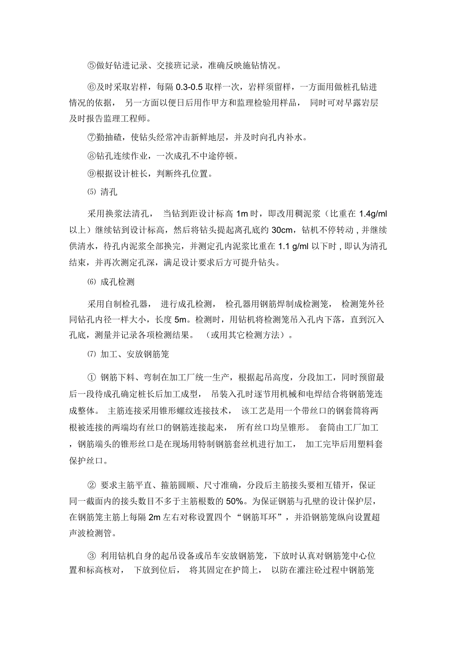 深圳市平安国际金融中心项目基坑支护工程主要施工方法_第4页