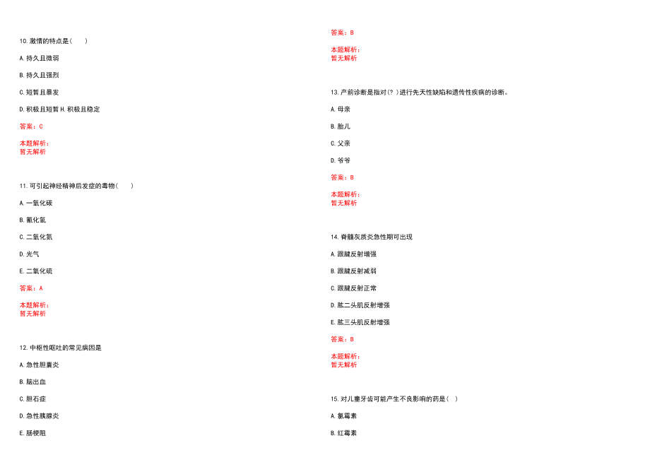 2022年07月山东临朐县公立医院招聘调整历年参考题库答案解析_第3页