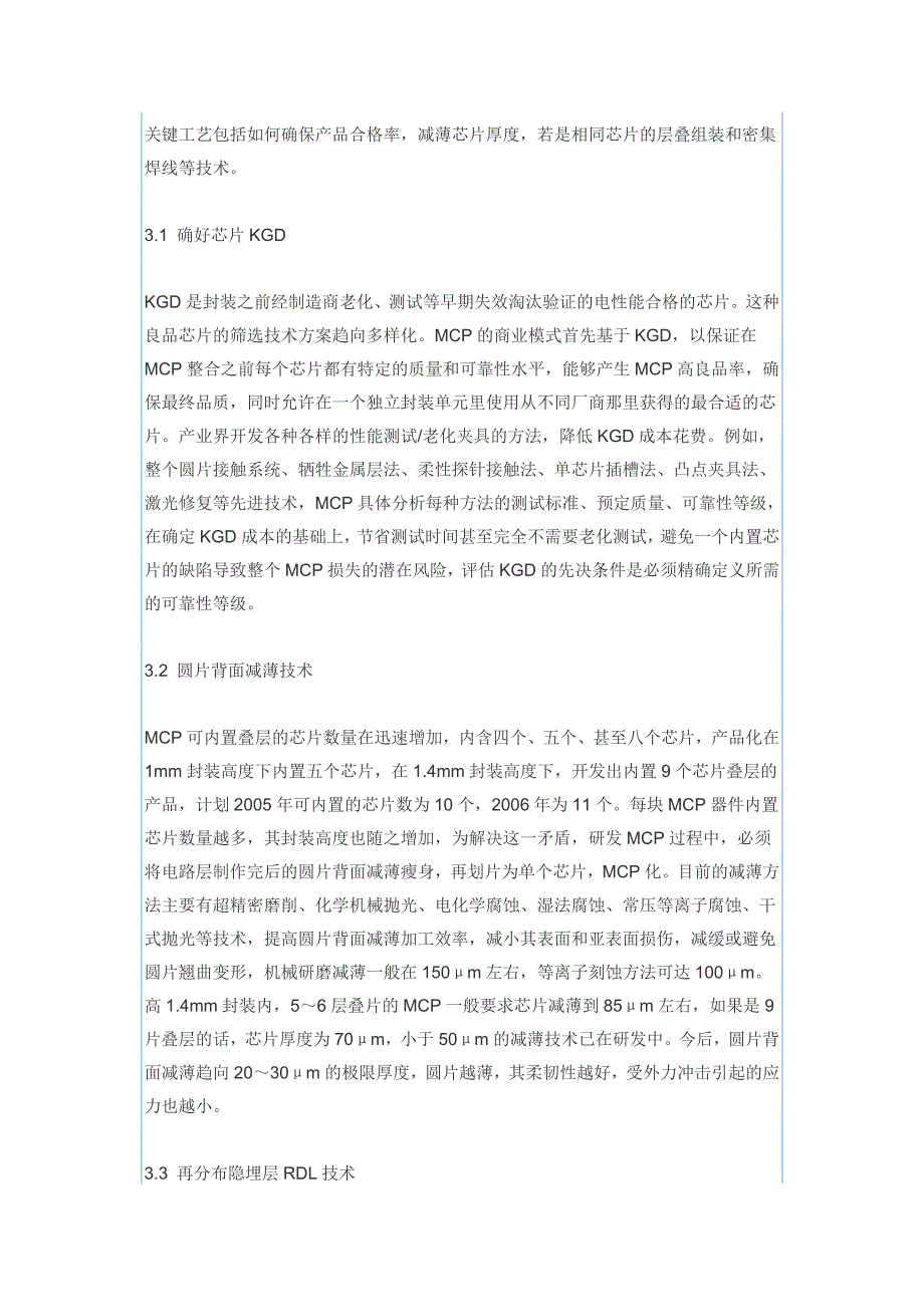 多芯片封装技术及其应用_第3页