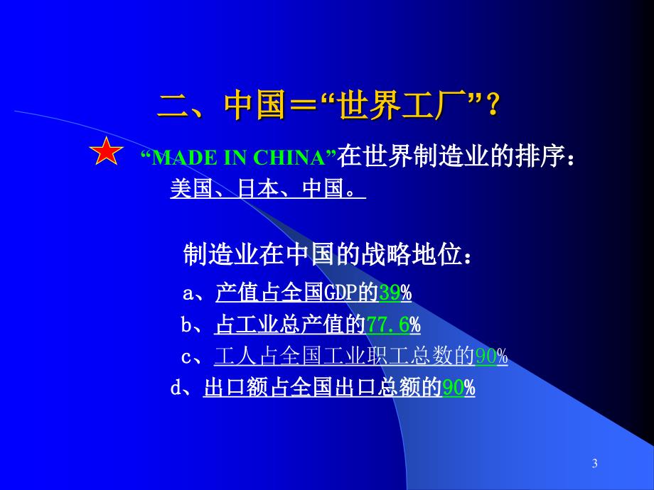 学习型组织学习型社会与知识型员工_第3页