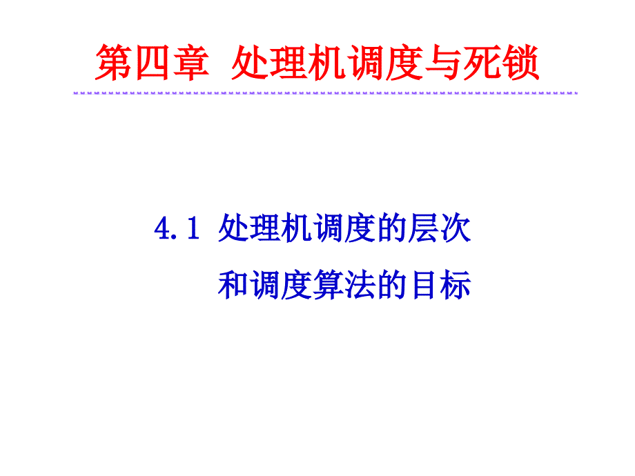 第4章 操作系统_第2页