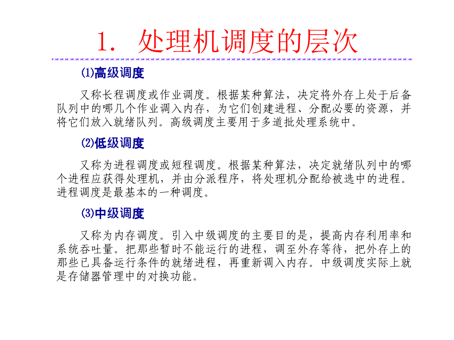 第4章 操作系统_第3页