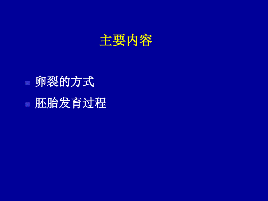 第十一部分昆虫的胚胎发育_第2页