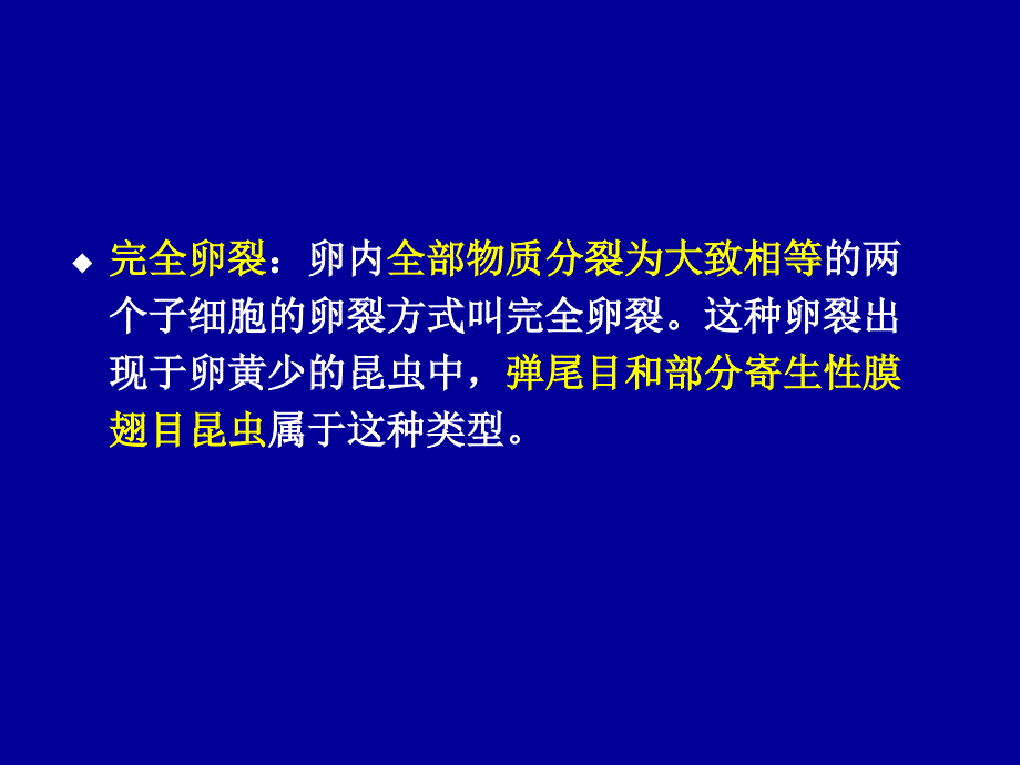 第十一部分昆虫的胚胎发育_第4页