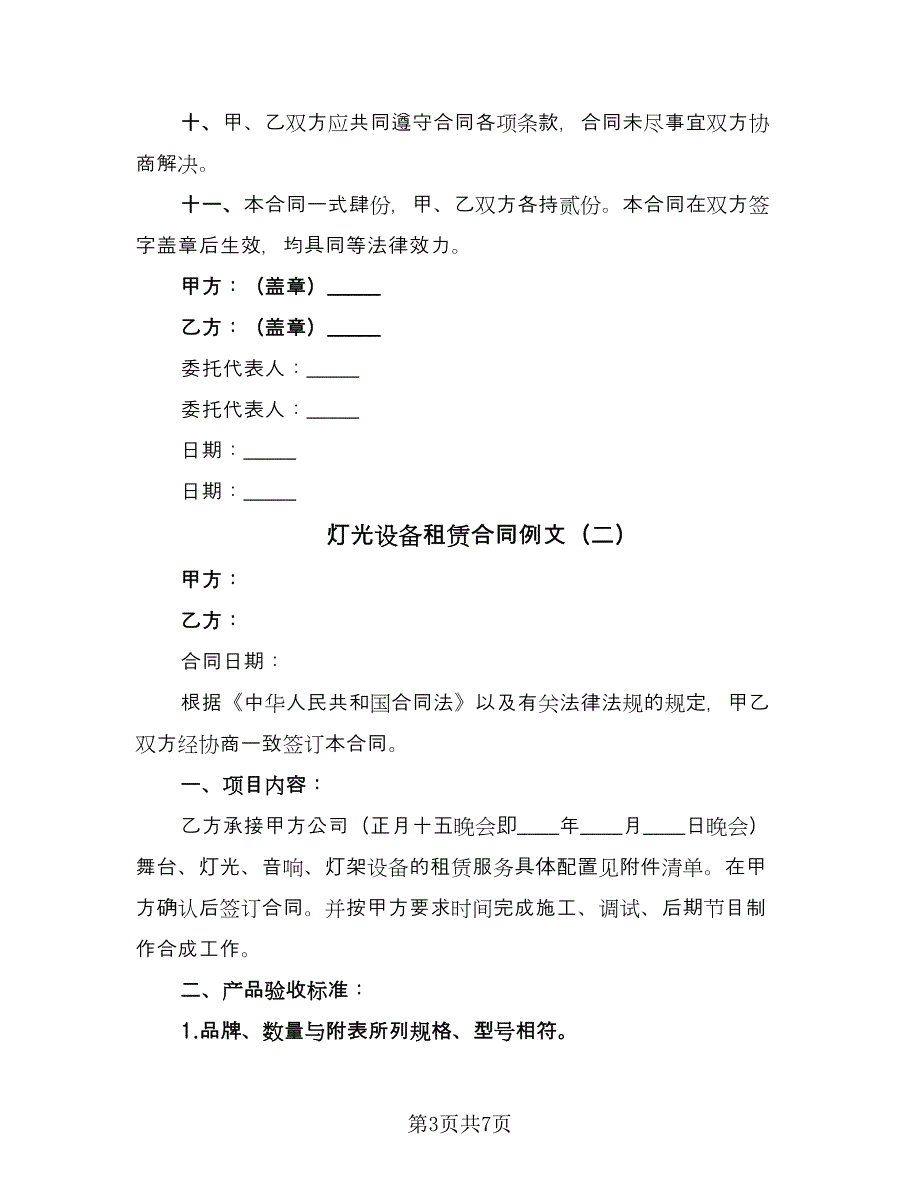 灯光设备租赁合同例文（三篇）.doc_第3页