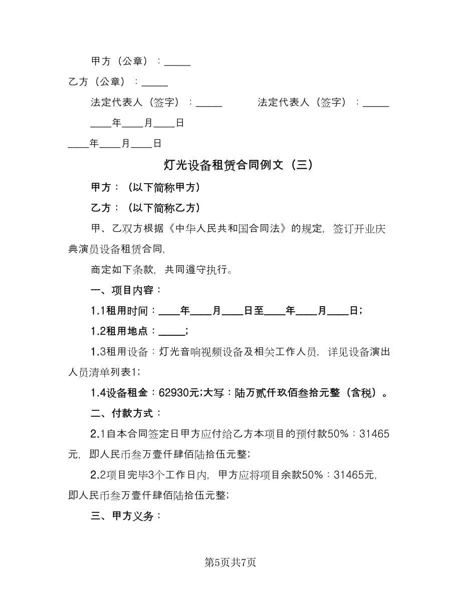 灯光设备租赁合同例文（三篇）.doc_第5页