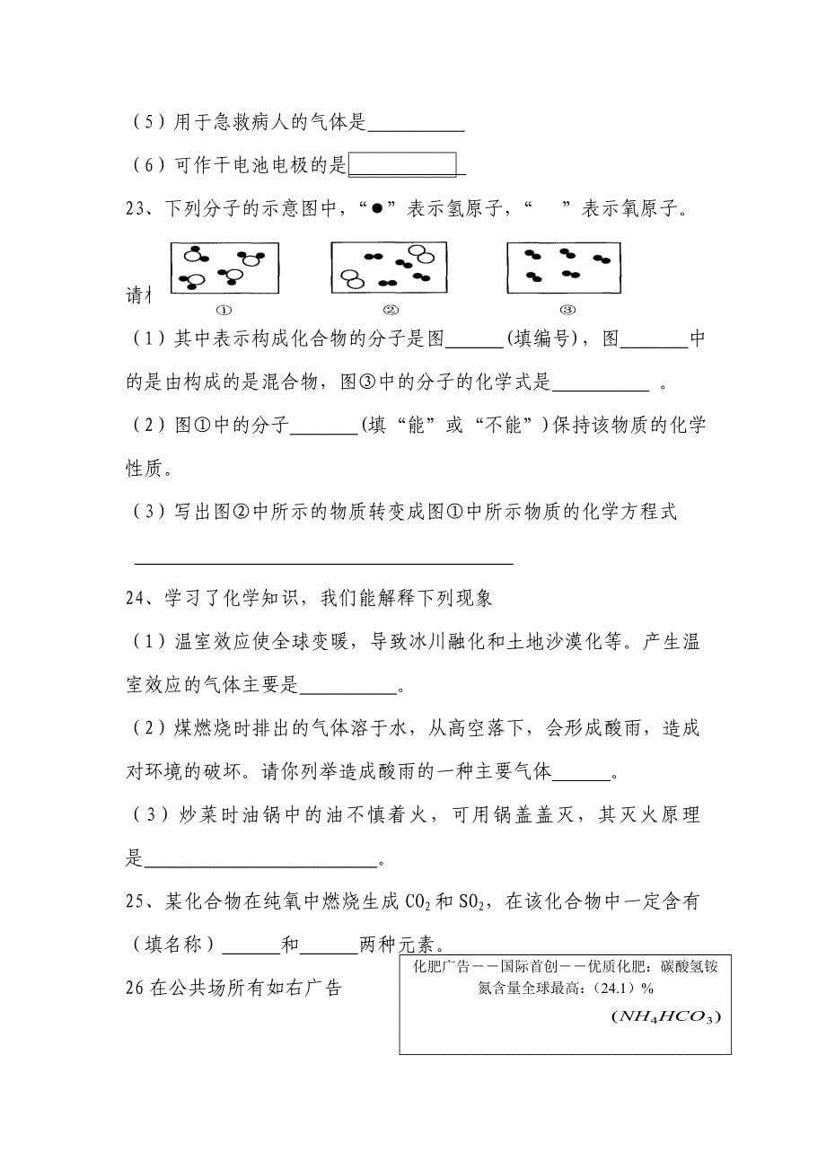 九年级上学期化学期末考试试题_第5页